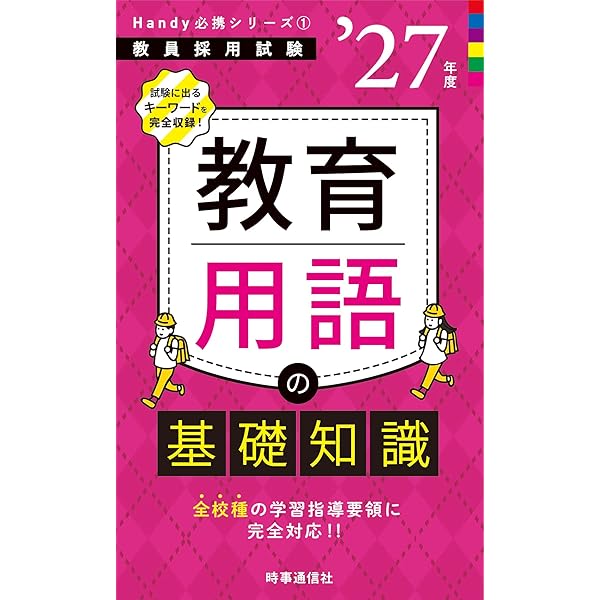 Amazon.co.jp: 改訂版 教職用語辞典 : 橋本 美保, 浜田 博文, 日暮
