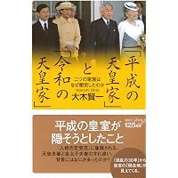 Amazon.co.jp: 天皇陛下御即位記念 特別報道写真集 令和の皇室 : 共同