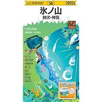 山と高原地図 大山・蒜山高原 三瓶山・比婆山・道後山 2025 (山と高原