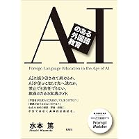 英語教育用語辞典 第3版 | 白畑知彦, 冨田祐一, 村野井仁, 若林茂則