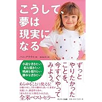 引き寄せの法則 もっと人生★ワクワク楽しもう! BOXセット Universal Share Project Book1 引き寄せの法則 もっと人生