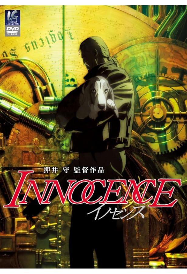 イノセンス創作ノート 人形・建築・身体の旅+対談 | 押井 守 |本