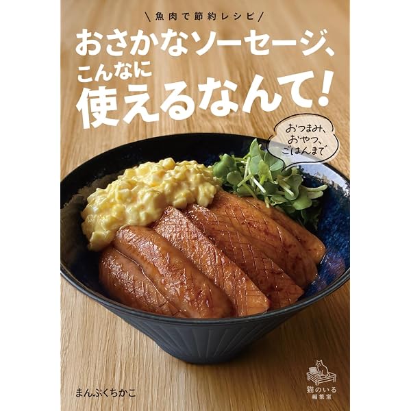ニッスイのおさかなのソーセージ大好き! | 日本水産株式会社 |本