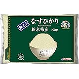 580.com 栃木県産 無洗米 なすひかり 10kg令和5年産