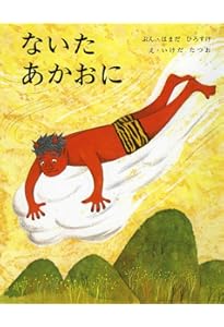 泣いた赤おに(小学館文庫): 新撰クラシックス (小学館文庫 R C- 11