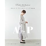 ポルテ デ ブトンのソーイングBOOK
