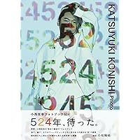 Amazon.co.jp 限定】小西克幸フォトブック 524 Amazon限定表紙版