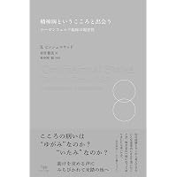 対象関係論の基礎―クライニアン・クラシックス | ジェイムス