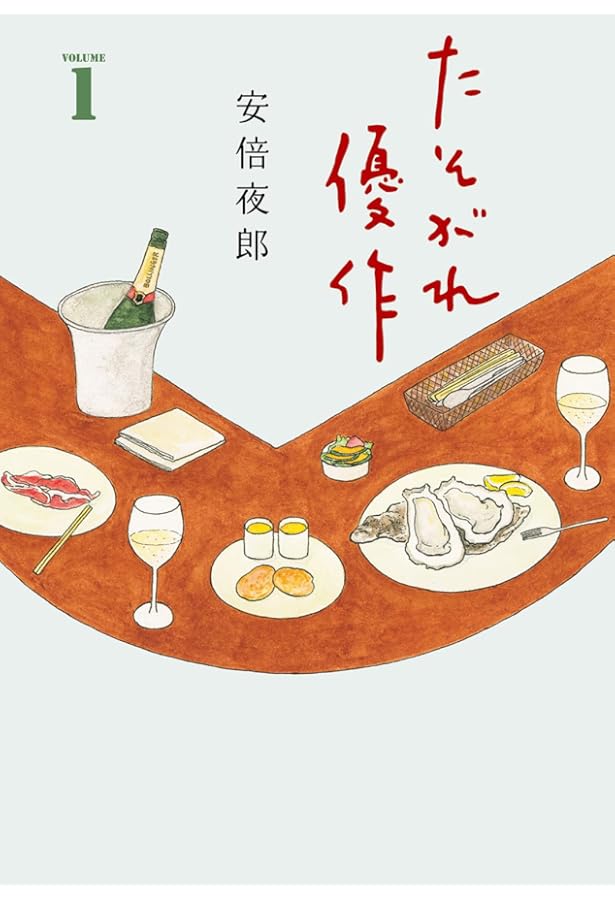 四万十食堂 (アクションコミックス) | 安倍 夜郎, 左古 文男 |本