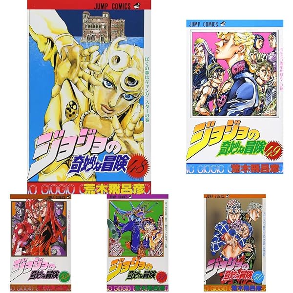 Amazon.co.jp: ジョジョの奇妙な冒険 第5部 黄金の風 全10巻セット