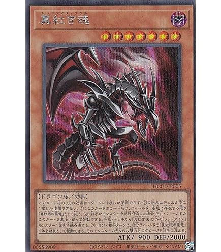Amazon.co.jp: 遊戯王 VJMP-JP215 真紅眼の黒星竜 (日本語版
