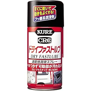 KURE(呉工業) 【ケース販売】 ドライファストルブ (300ml)×20本 速乾性潤滑スプレー 4989115995…