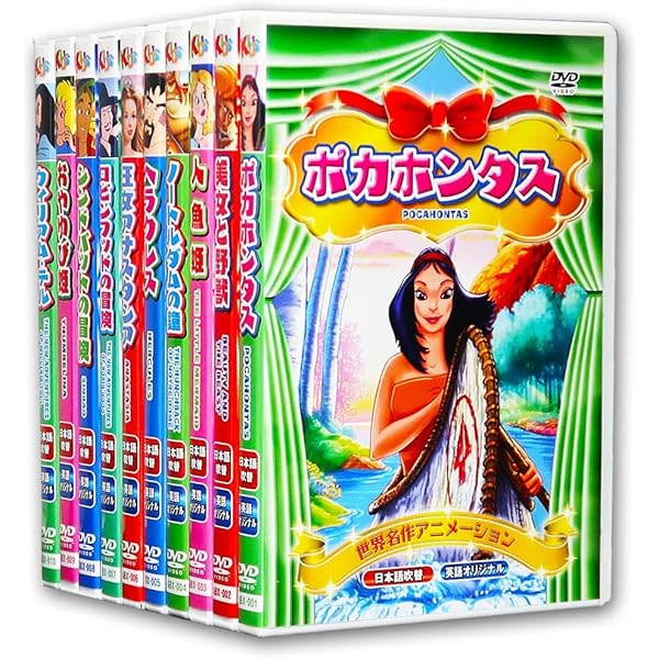 Amazon.co.jp: たのしい ゆかいな アニメコレクション DVD全10巻
