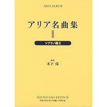 旧版）アリア名曲集6 (世界音楽全集声楽篇) | 木下 保 |本 | 通販 | Amazon