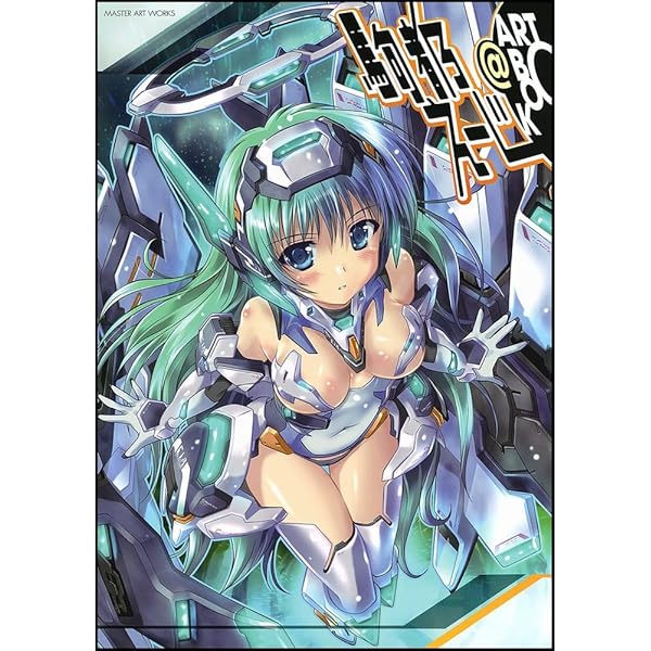 Amazon.co.jp: 駒都えーじ@ART BOOK (マスターアートワークス