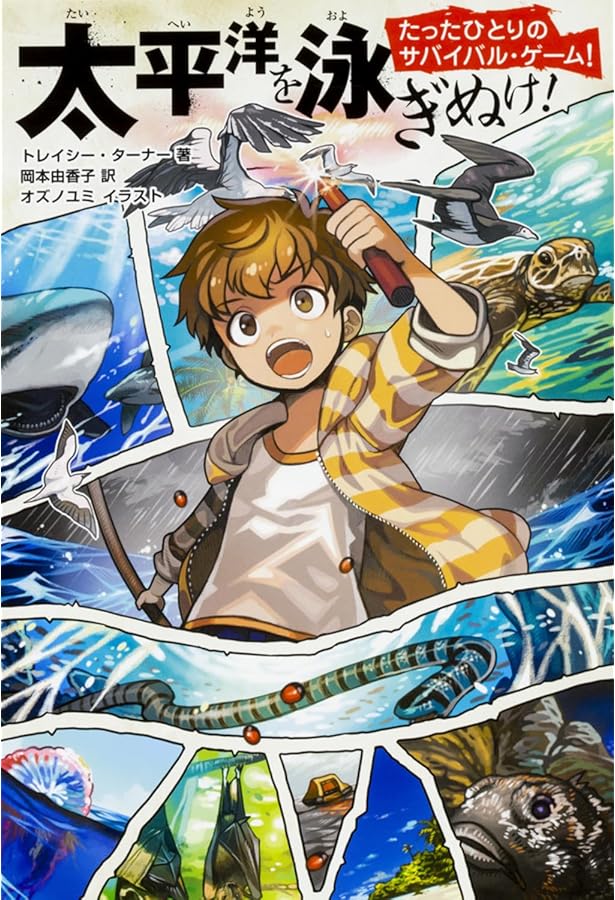 【たったひとりのサバイバル・ゲーム! 】シリーズ 3冊セット② たったひとりのサバイバル・ゲーム! 】シリーズ 3冊セット② たった