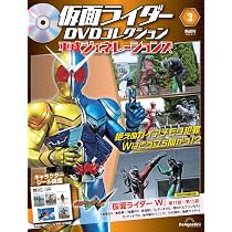 仮面ライダーDVDコレクション 平成ジェネレーションズ 第3号 [分冊百科