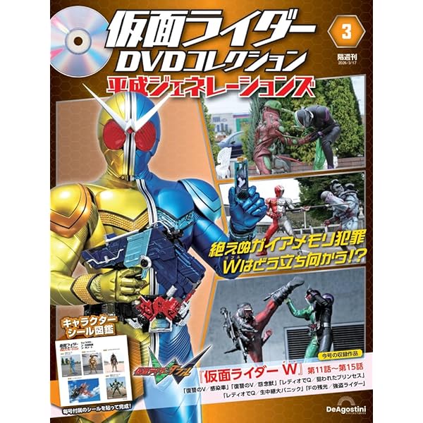 仮面ライダーDVDコレクション平成編 19号 [分冊百科] (DVD・シール