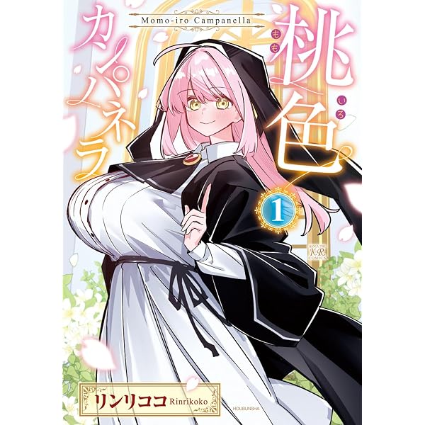 Amazon.co.jp: ガールズ・スキャット・オーケストラ! 1 (まんがタイム