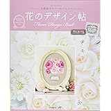 川島詠子のトールペイント花のデザイン帖