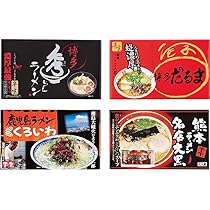 Amazon.co.jp: ラーメン ギフト 人気商品 九州 繁盛店 ラーメン