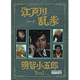 江戸川乱歩シリーズ 明智小五郎 DVD-BOX2 デジタルリマスター版<完>