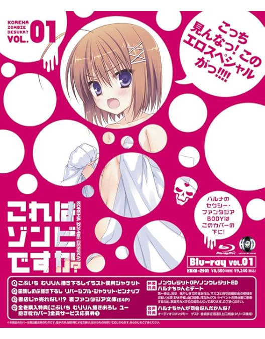 Amazon.co.jp: これはゾンビですか？第2巻 [Blu-ray] : 間島淳司, 野水