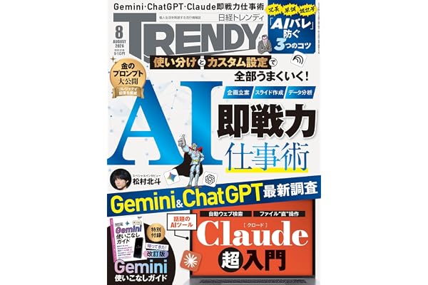 日経トレンディ2026年8月号