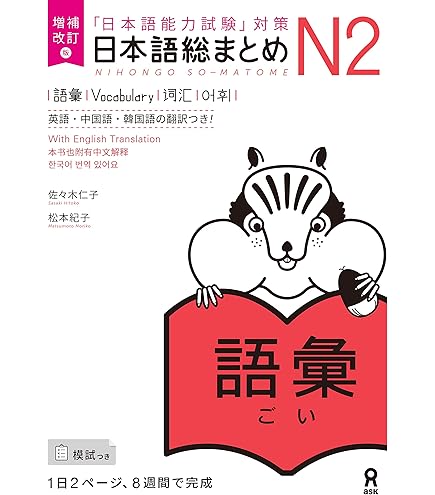 Somatome 日本語総まとめ N4 新品 2冊 x21 セット Somatome N4 Fullset – Complete JLPT N4 Study Series