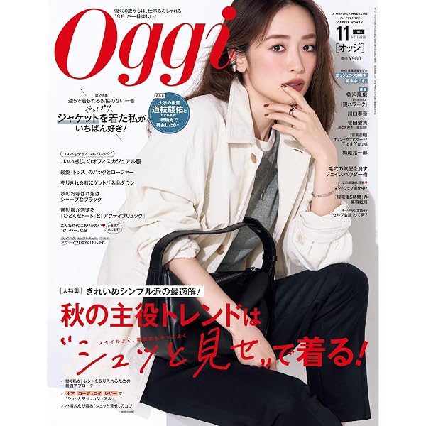 Oggi (8月号) |本 | 通販 | Amazon