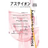 アステイオン95