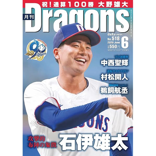Amazon.co.jp: 月刊ドラゴンズ増刊号 中日ドラゴンズファンブック2026