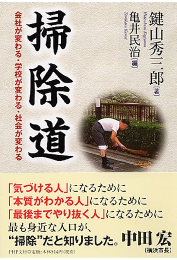 廃盤　故・鍵山秀三郎　講演CD　掃除哲学 心を磨くために 全3巻セット 廃盤 故・鍵山秀三郎 講演CD 掃除哲学 心を磨くために 全3巻