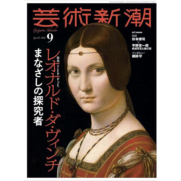 Amazon.co.jp: 芸術新潮 2026年 04 月号 [雑誌] : Japanese Books