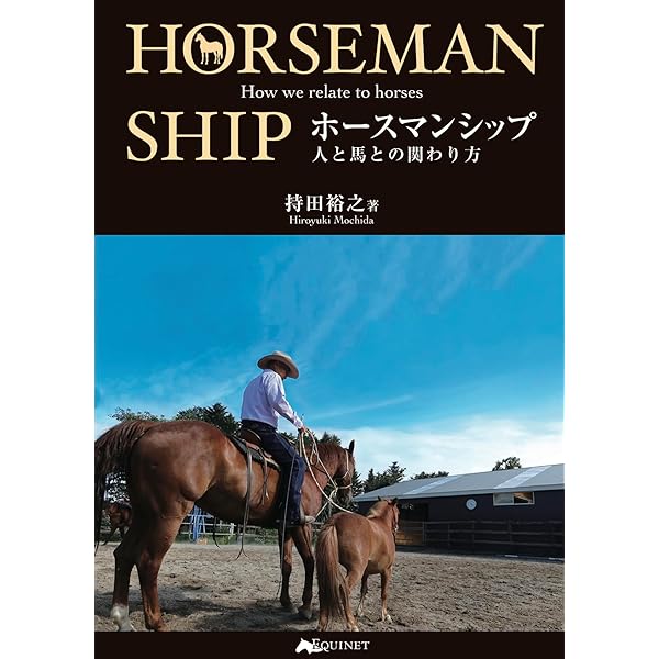 HORSE CARE MANUAL: 馬を飼うための完全ガイド | Colin Vogel, 恵美子