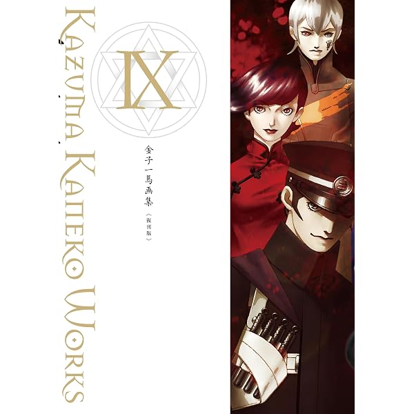 金子一馬画集IX | 金子 一馬 |本 | 通販 | Amazon