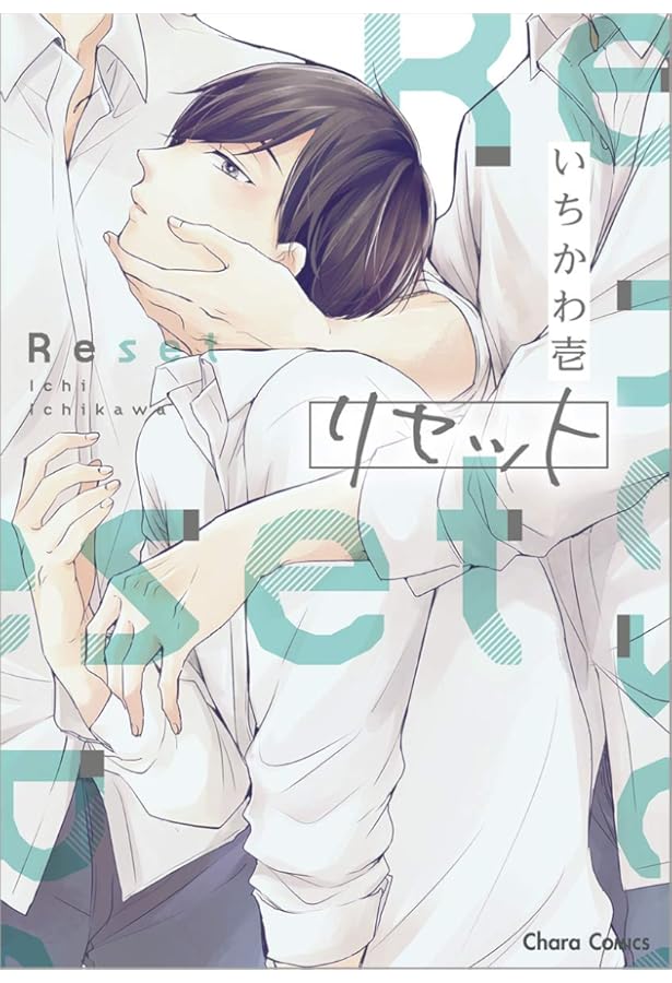 Amazon.co.jp: あしたあさってそれからいつか (キャラコミックス