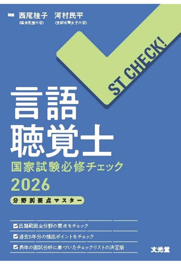 セット売り　言語聴覚士　国家試験　テキスト セット売り 言語聴覚士 国家試験 テキスト 2025年版言語聴覚士国家試験