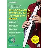 Roland/エアロフォン ソング＆ガイドブック Aerophone AE-20 Song & Guidebook AE-SG03 教則本