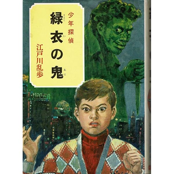 【希少品】危機一髪 恐怖！スパイ大作戦 カラー版 江戸川乱歩 風 絵 探偵団 風 絶版8冊 リライト版 少年探偵 江戸川乱歩 蜘蛛男 黒い魔女 一寸