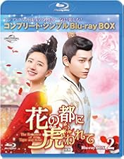 Amazon.co.jp: 花の都に虎(とら)われて~The Romance of Tiger and Rose