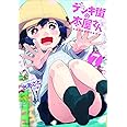 デンキ街の本屋さん 7 (MFコミックス フラッパーシリーズ)