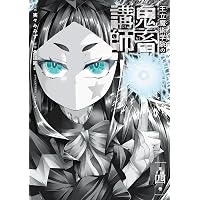 うしろの正面 カムイさん (1) (裏少年サンデーコミックス) | えろき