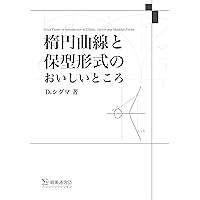 数論講義 Amazon.co.jp: 数論講義 : J.‐P.セール, 彌永 健一: 本