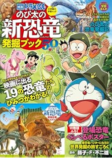 映画ドラえもん のび太の新恐竜 シールおあそびえほん 小学館のテレビ絵本シリーズ 藤子 F 不二雄 シンエイ動画 藤子 F 不二雄 シンエイ動画 本 通販 Amazon