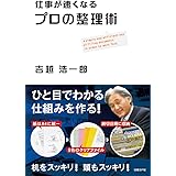 プロの整理術