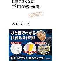 残業ゼロ」の仕事力 | 吉越 浩一郎 |本 | 通販 | Amazon