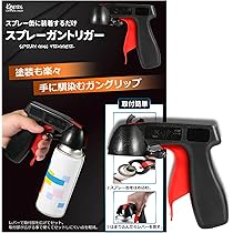 Amazon | Khers スプレー缶 トリガー ワンタッチスプレーガン