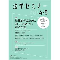 Amazon.co.jp: 法学セミナー2025年12月号・2026年1月号 通巻 847号