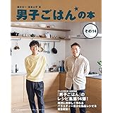 男子ごはんの本 その14
